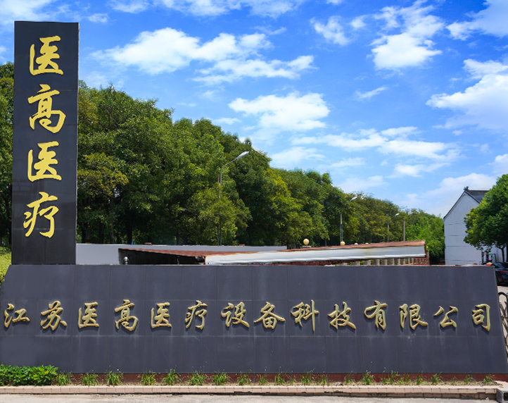 Jiangsu Yigao Tıbbi Ekipman Technology Co., Ltd.