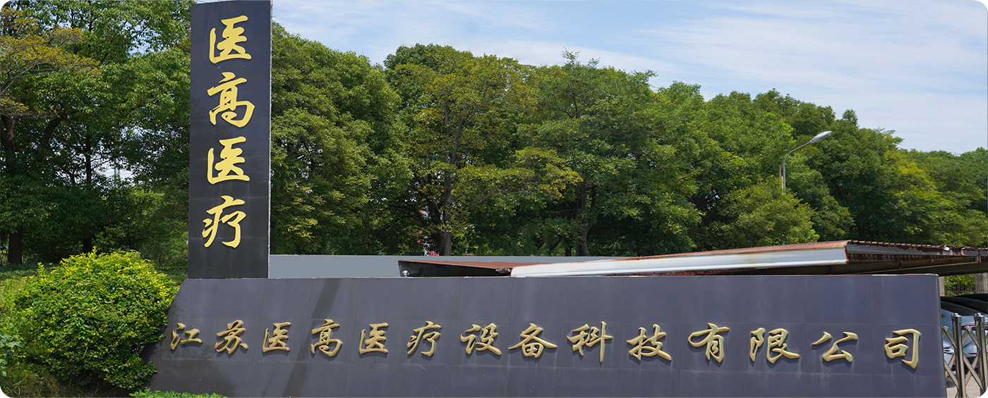 Jiangsu Yigao Tıbbi Ekipman Technology Co., Ltd.